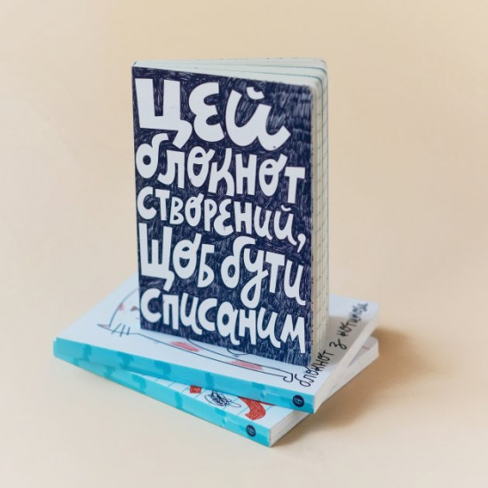 Блокнот Списань Блокнот Списань