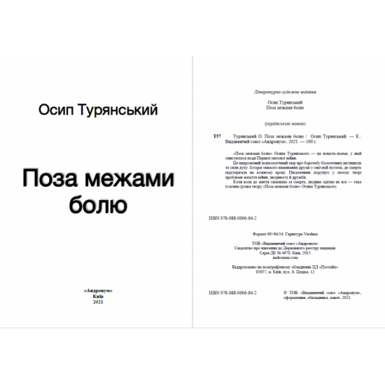 Поза межами болю - Осип Турянський Поза межами болю - Осип Турянський