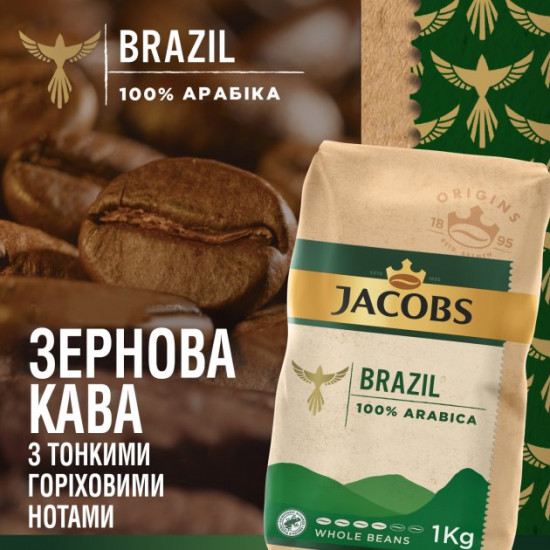 Кава в зернах Jacobs Origins Brazil 100% Арабіка 1 кг (8711000676158) Кава в зернах Jacobs Origins Brazil 100% Арабіка 1 кг (8711000676158)