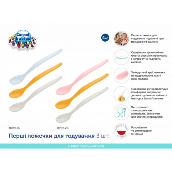 Набор ложечек для кормления Canpol Babies 3 шт (31/419_pin) Набор ложечек для кормления Canpol Babies 3 шт (31/419_pin)