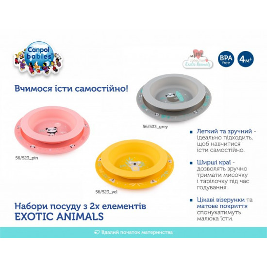 Набор посуды Canpol babies Exotic Animals Серый 2 шт (56/523_grey) Набор посуды Canpol babies Exotic Animals Серый 2 шт (56/523_grey)