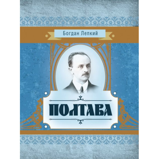 Poltava Poltava