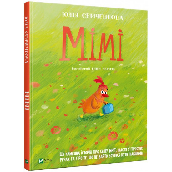 Мімі - Семченкова Юлія (9789669822901) Мімі - Семченкова Юлія (9789669822901)
