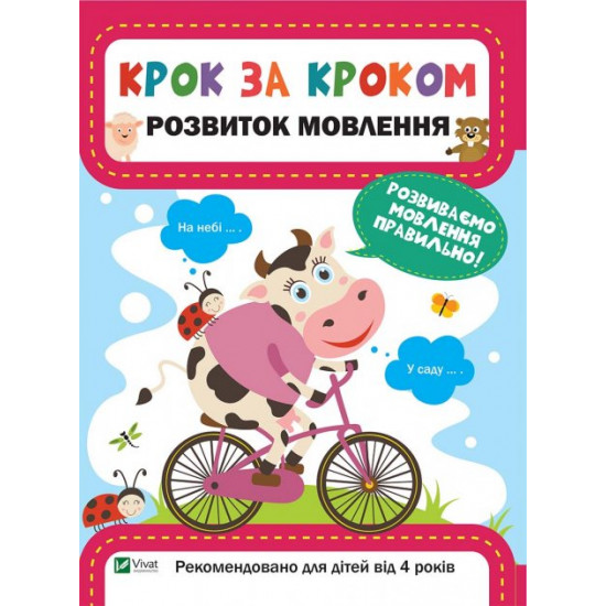 Розвиток мовлення - Максимова Катерина (9789669428752) Розвиток мовлення - Максимова Катерина (9789669428752)