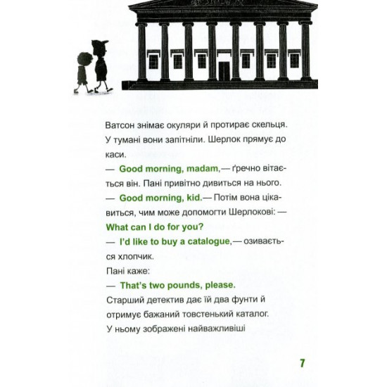 Шерлок молодший і безголовий єпископ - Ренгер Н. (9789669429933) Шерлок молодший і безголовий єпископ - Ренгер Н. (9789669429933)