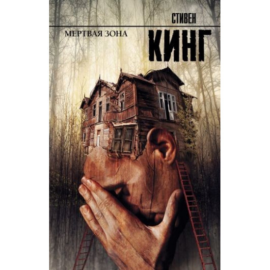 Dead Zone - Stephen King Dead Zone - Stephen King
