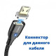  Коннектор дополнительный для магнитного кабеля Floveme micro USB (001110)