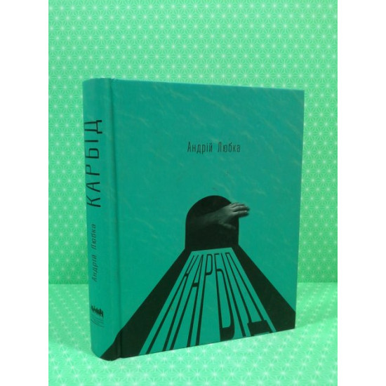 Carbide Andriy Lyubka, Books –XXI Carbide Andriy Lyubka, Books –XXI