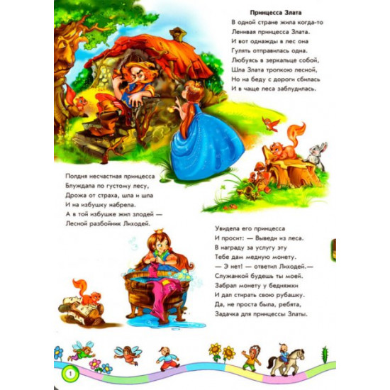 Волошкові книжки Велика книга Казки (Рос) Сонечко (350519) Волошкові книжки Велика книга Казки (Рос) Сонечко (350519)