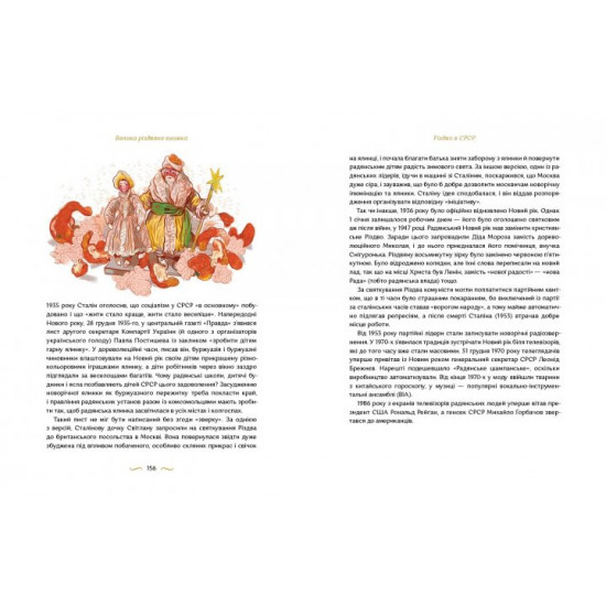 Велика різдвяна книжка Надійка Гербіш, Ярослав Грицак Портал Велика різдвяна книжка Надійка Гербіш, Ярослав Грицак Портал