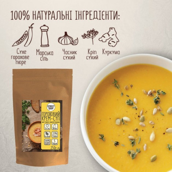 Упаковка крем-супу Street Soup Горохового 250 г х 5 шт. Упаковка крем-супу Street Soup Горохового 250 г х 5 шт.