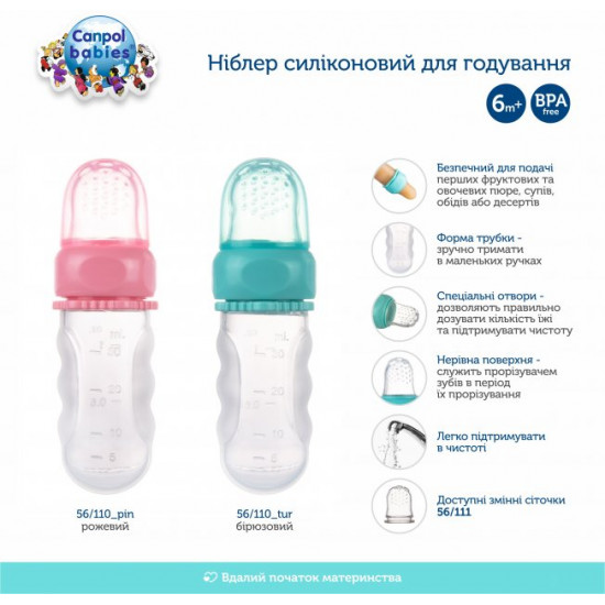 Ниблер силиконовый Canpol Babies для кормления Бирюзовый (56/110_tur) Ниблер силиконовый Canpol Babies для кормления Бирюзовый (56/110_tur)