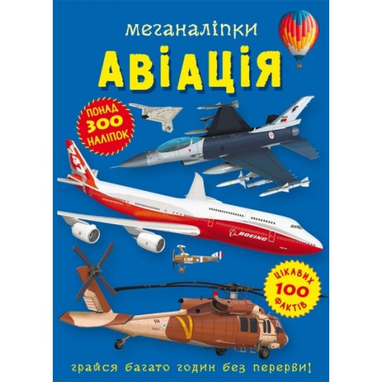 Megalips. Aviation (9786175471029) Megalips. Aviation (9786175471029)