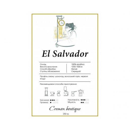 Кофе CREMON El Salvador 250 г Кофе CREMON El Salvador 250 г