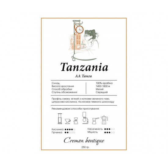Кофе CREMON Tanzania AA Tanga 250 г Кофе CREMON Tanzania AA Tanga 250 г