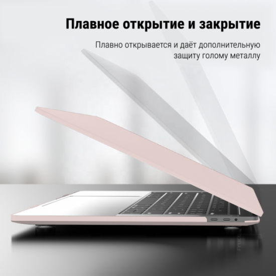 Чохол-накладка Fruct ProNW13 для MacBook Pro 13 (2016-2022 M2) Матовий Рожевий