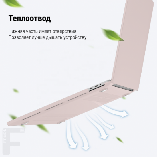 Чохол-накладка Fruct ProNW13 для MacBook Pro 13 (2016-2022 M2) Матовий Рожевий
