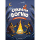 Секрети вогню (на русском) - Ілля Калімулін (9786175772379) Секрети вогню (на русском) - Ілля Калімулін (9786175772379)