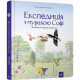 Educational book Expedition with the ant Sophie 153241 Educational book Expedition with the ant Sophie 153241