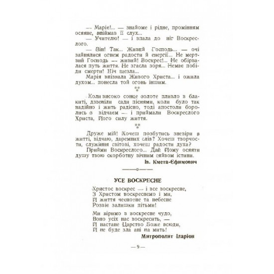 Великодній ранок. Збірка великодніх оповідань і віршів Великодній ранок. Збірка великодніх оповідань і віршів
