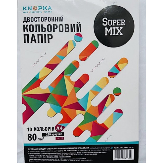 Набор цветной бумаги Super Mix А4 250 листов 10 цветов Набор цветной бумаги Super Mix А4 250 листов 10 цветов