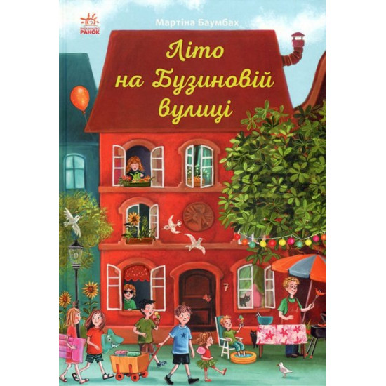 Summer on Buzinovaya Street - Martina Baumbach (978-617-09-6916-3)