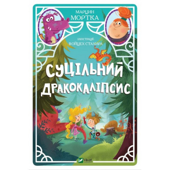 Суцільний дракокаліпсис - Марцін Мортка (9789669821317) Суцільний дракокаліпсис - Марцін Мортка (9789669821317)