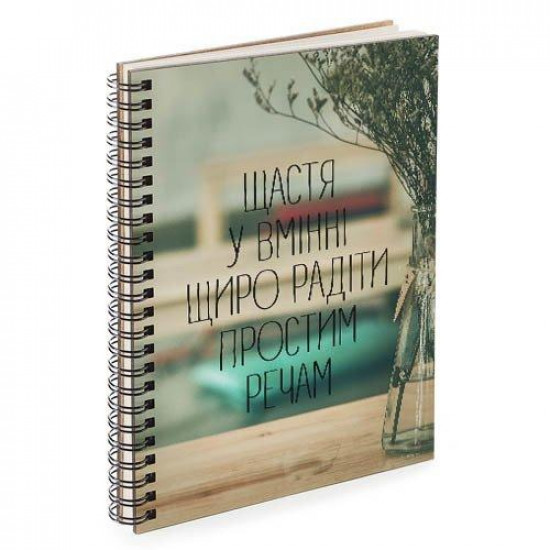Notebook Sketchbook Happily, we will forgive our speeches for great joy A5 (BDP_17A019) Notebook Sketchbook Happily, we will forgive our speeches for great joy A5 (BDP_17A019)