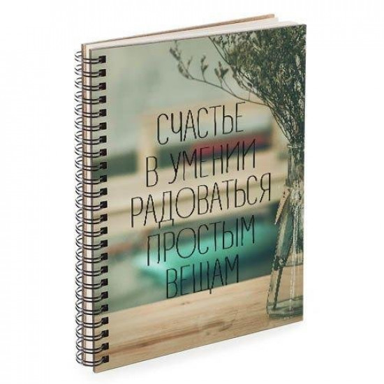 Notebook Sketchbook Happiness is the ability to enjoy simple things A5 (BDP_17A018) Notebook Sketchbook Happiness is the ability to enjoy simple things A5 (BDP_17A018)