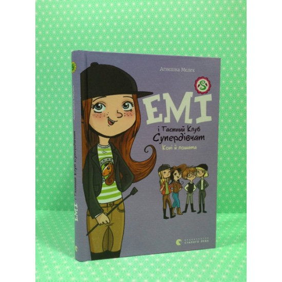 Emi and the Secret Club of Supergirls. Horses and calves. Agnieszka Melech, Old Lev's Church Emi and the Secret Club of Supergirls. Horses and calves. Agnieszka Melech, Old Lev's Church