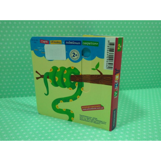 Jungle. A book with a hidden secret. Vasyl Fedienko, Sergiy Tsushko, School Jungle. A book with a hidden secret. Vasyl Fedienko, Sergiy Tsushko, School