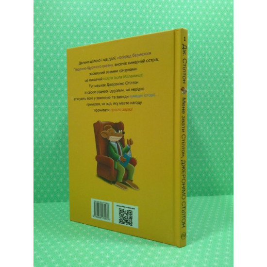 My name is Stilton, Geronimo Stilton. Geronimo Stilton, Ridna mova My name is Stilton, Geronimo Stilton. Geronimo Stilton, Ridna mova