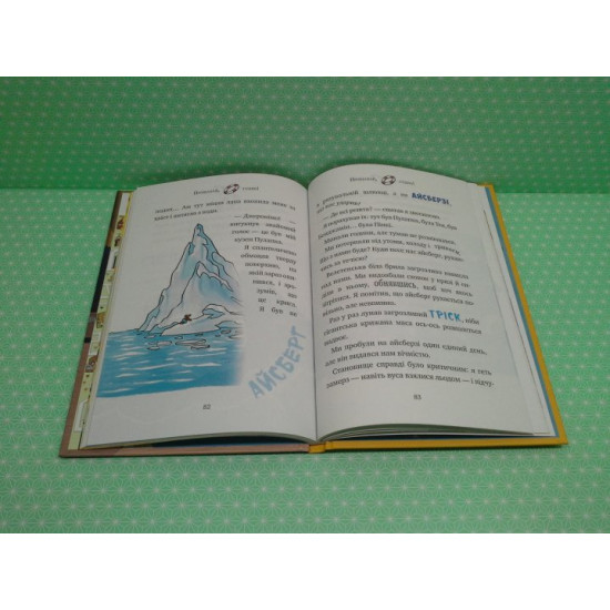 My name is Stilton, Geronimo Stilton. Geronimo Stilton, Ridna mova My name is Stilton, Geronimo Stilton. Geronimo Stilton, Ridna mova