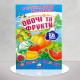 Educational stickers. Vegetables and fruits Educational stickers. Vegetables and fruits