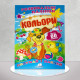 Розвиваючі наклейки. кольори
