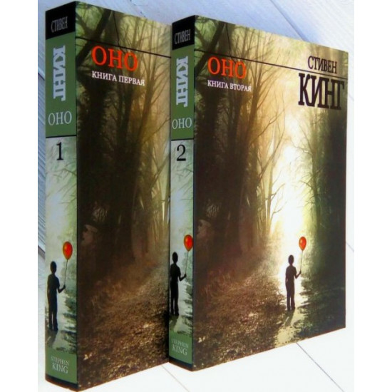 S. King - IT (Set) S. King - IT (Set)