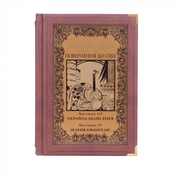 Ukraine, a thousand years old. 2 volumes in a case. Leather bound gift book Ukraine, a thousand years old. 2 volumes in a case. Leather bound gift book