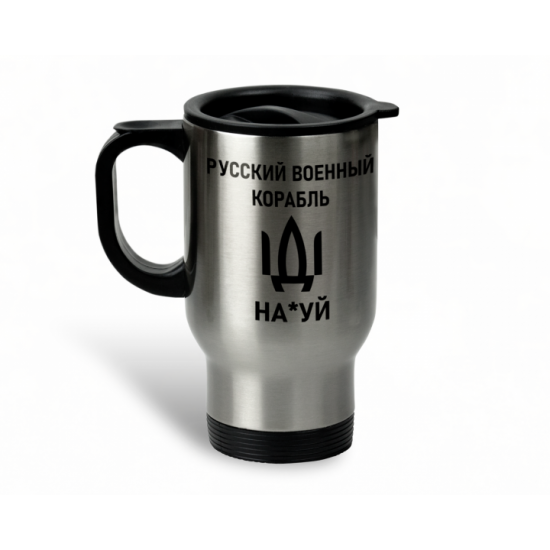 Термокружка автомобильная Podaruka русский корабль иди нах*й металлическая 450 мл серебристая Термокружка автомобильная Podaruka русский корабль иди нах*й металлическая 450 мл серебристая