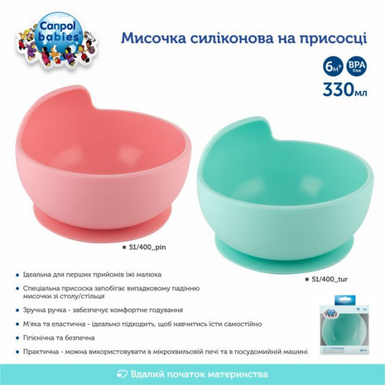 Миска силиконовая Canpol babies на присоске Розовая (51/400_pin) Миска силиконовая Canpol babies на присоске Розовая (51/400_pin)