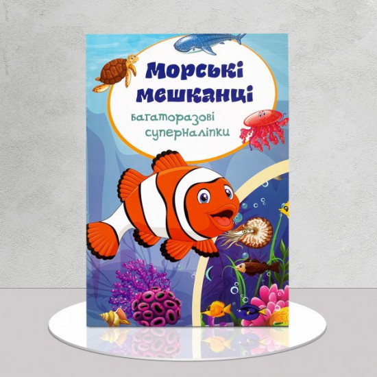 Reusable stickers. Marine life