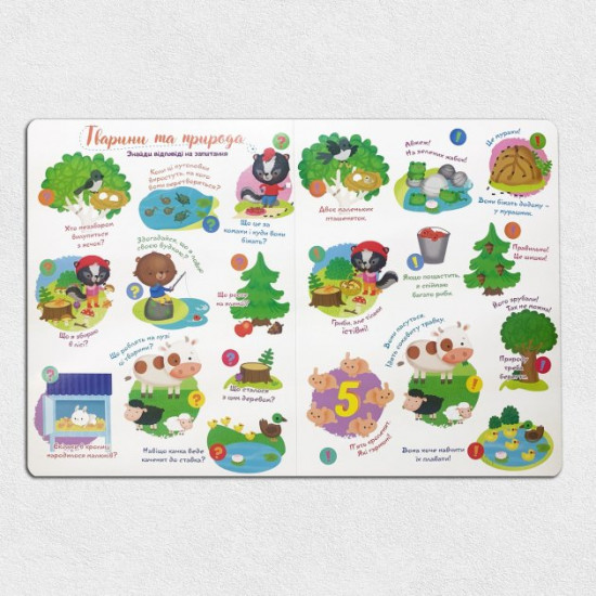  Первая книга разумничков