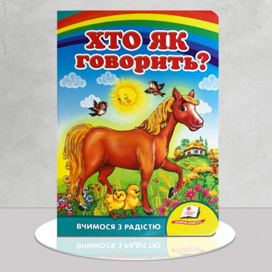  Кто как говорит?