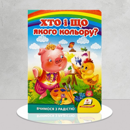  Кто и что какого цвета?