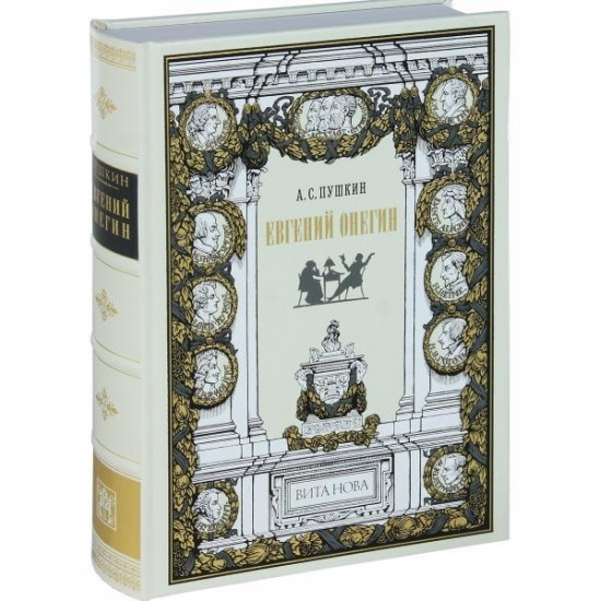Eugene Onegin. Pushkin A. Eugene Onegin. Pushkin A.