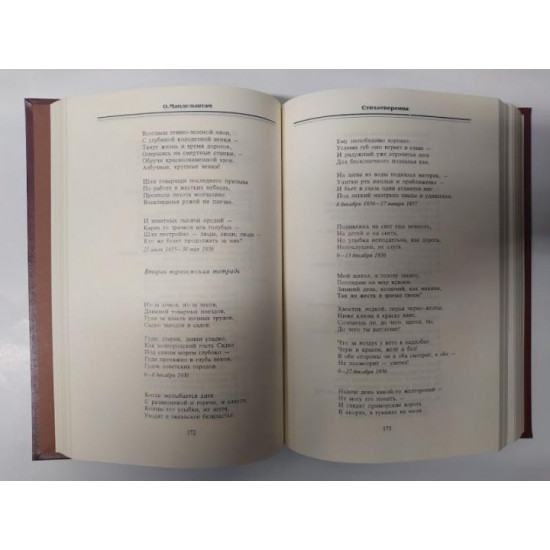 Poems, prose. Mandelstam O. Poems, prose. Mandelstam O.