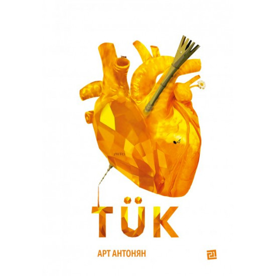 T?K - Art Antonyan (9786176143604) T?K - Art Antonyan (9786176143604)