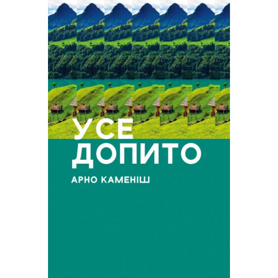 Все допито Все допито