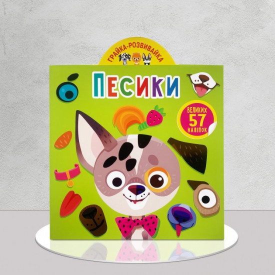 Developmental game. Dogs. 57 large stickers Developmental game. Dogs. 57 large stickers