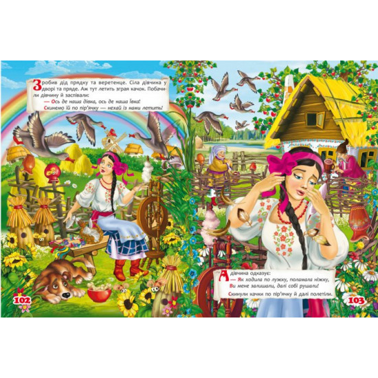Ukrainian folk tales (9789669870698) Ukrainian folk tales (9789669870698)