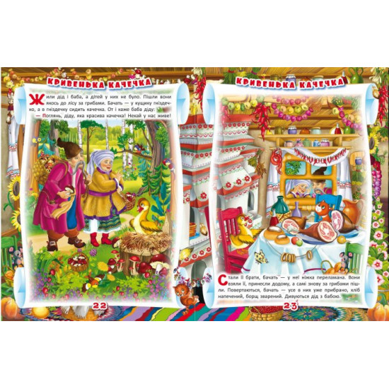 Ukrainian folk tales. Play and play (9789669366917) Ukrainian folk tales. Play and play (9789669366917)